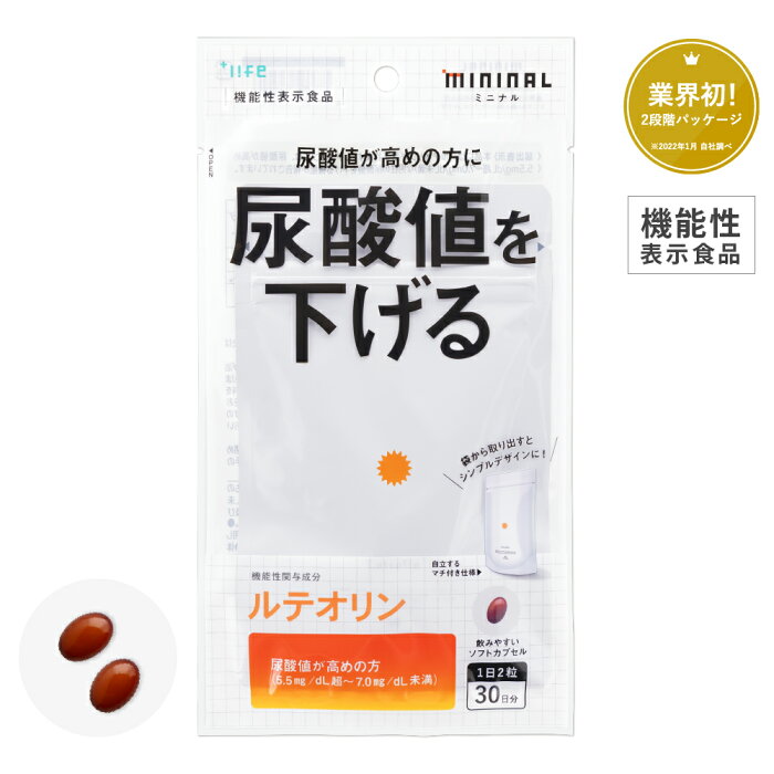 MININAL ミニナル ルテオリン サプリメント 60粒 約1ヵ月分 機能性表示食品 尿酸値を下げる ソフトカプセル サプリ