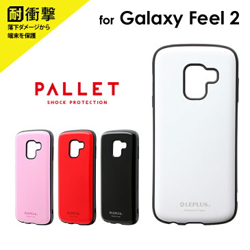 【SALE価格】 Galaxy Feel2 SC-02L ケース カバー 耐衝撃ハイブリッドケース 「PALLET」 ギャラクシーフィール2