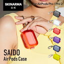 SKINARMA スキンアマ AirPods Pro 2 用ケース SAIDO