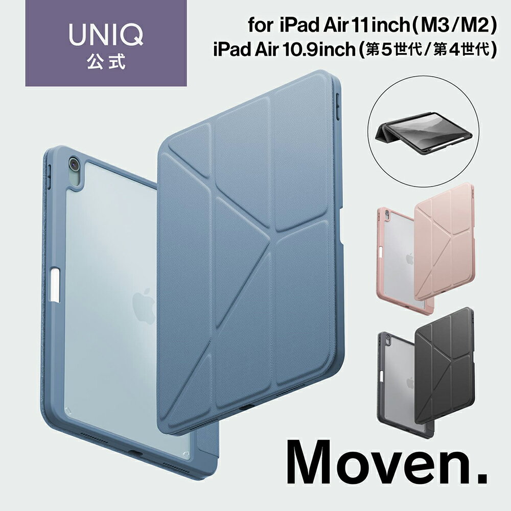 【iPad Air 11inch (M3/M2)】【iPad Air 10.9inch (第5世代/第4世代)】UNIQ Apple Pencil用ホルダー内蔵...