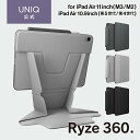 【iPad Air 11inch (M3/M2)】【iPad Air 10.9inch (第5世代/第4世代)】UNIQ Apple Pencil用ホルダー内蔵 360°回転ケース「RYZE 360」