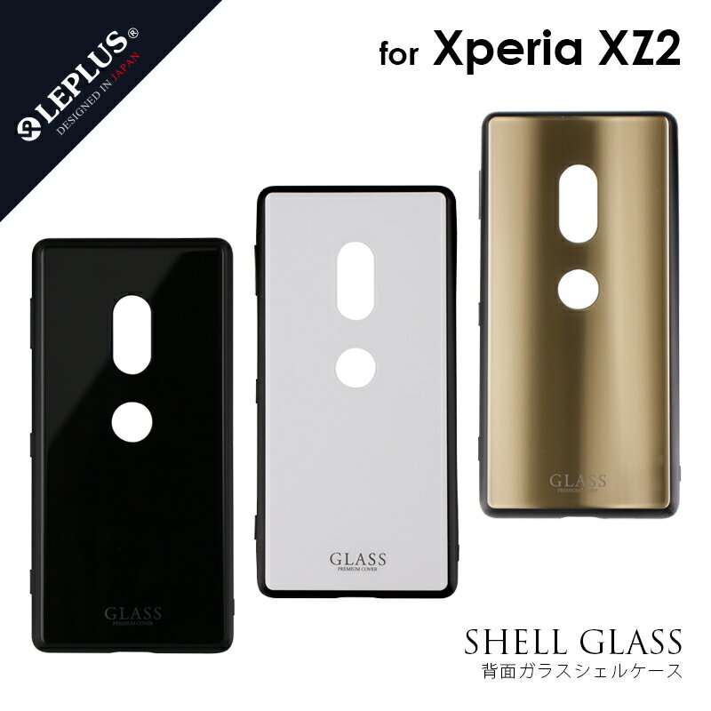 Xperia XZ2 SO-03K SOV37 ケース カバー 背面ガラスシェルケース SHELL GLASS エクスペリアxz2