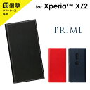 【4/25は最大100％Pバック！】【メール便 送料無料】Xperia XZ2 SO-03K SOV37 ケース カバー 手帳型ケース 薄型PUレザーフラップケース 「PRIME」 エクスペリアxz2