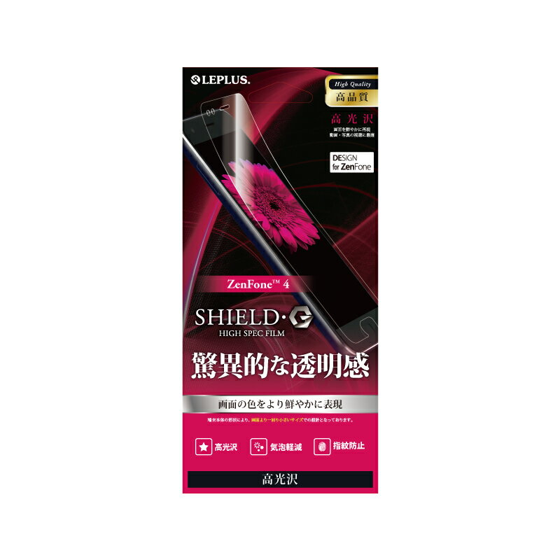 【5/30はポイント4倍！】【メール便 送料無料】ZenFone 4 液晶保護フィルム 「SHIELD G HIGH SPEC FILM」 高光沢