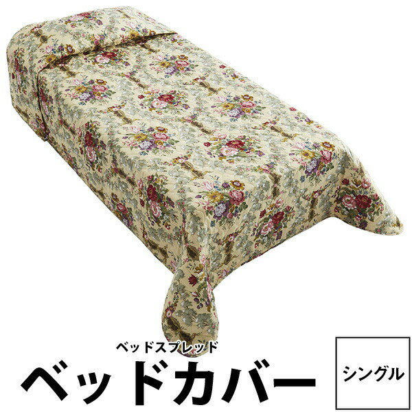 カバー 西川【送料無料】 西川 Sanderson サンダーソン ベッドスプレッド シングル 185×275cm SD001 23ss ベッドカバー マルチカバー 花柄 綿100％ 日本製