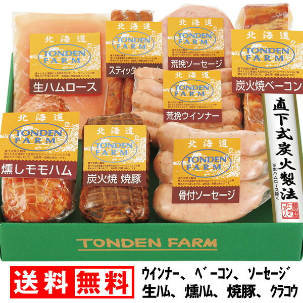 お中元 早割 送料無料 ハム トンデ