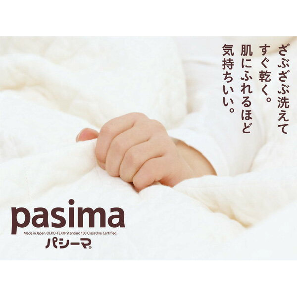 パシーマ 送料無料 日本製 ガーゼ パッド 綿 pasima パットシーツ さらさら 涼しい 敷き専用 シングル 110×210cm 脱脂綿 五層構造 健康寝具 シンプル シングルワイド サニセーフ 龍宮 日本製