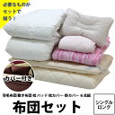 布団セット シングル 日本製 カバー付き 綿100 敷きパッド付き 最短 西川 送料無料 組布団 6点セット 掛け敷き枕3点セット+カバー2点セット+敷きパッド 梅 新生活 羽毛布団 収納袋 ダック90% シングルロング 抗菌防臭 敷布団 硬め 軽い ウール 枕 ロータイプ zz