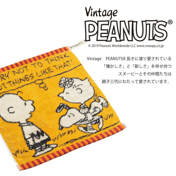 あと少しで送料無料♪タオル ハンカチ SNOOPY スヌーピー ミニテリー 25×25cm PN1666 21ww【東京西川】綿100％ Vintage PEANUTS ピーナッツ カラフル レッド イエロー ブルー 赤 黄色 青 敬老の日 プレゼント