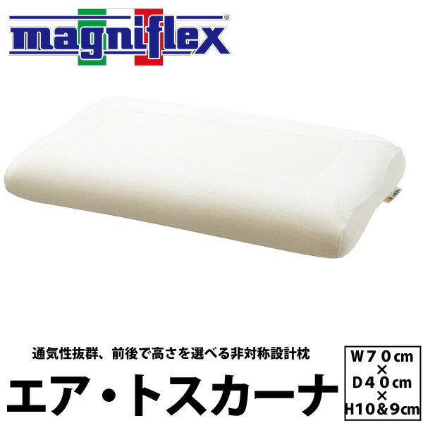 マニフレックス 枕 首こり 肩こり マニフレックス エア・トスカーナ（W70cm×D40cm×H10＆9cm) magniflex まくら マクラ 22ss ピロー