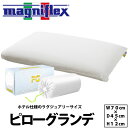 マニフレックス マニフレックス 枕 首こり 肩こり マニフレックス ピローグランデ（W70cm×D45cm×H12cm) magniflex まくら マクラ 22ss