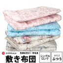 【1000円レビュー特典付】敷布団 シングル 西川 柄込敷き布団 ★送料無料 楽天1位 愛用者16,000人突破★ 100×210cm シングルロング 詰物4kg 日本製 国産 固さふつう 極厚 極太 スチームドライ ウール 抗菌防臭 体圧分散 ウール混 羊毛混 ウレタンフォーム 綿 zz あす楽