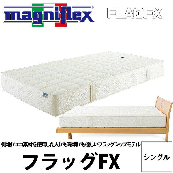 マニフレックス 送料無料 magniflex フ