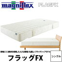 マニフレックス 送料無料 magniflex フ