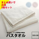 【5枚セット】今治 バスタオル 西川 セットでお得 まとめ買い 送料無料 同色5枚組 タオル バス watairo わたいろ まろわた 60×120cm WT9651 23ss 西川 インド超長綿 ラムコ ふわふわ肌触り 無撚糸 日本製 綿100％ 吸水性抜群 mabari towel japan