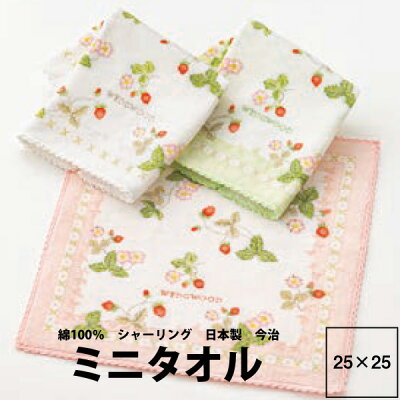 あと少しで送料無料♪今治 タオル ハンカチ WEDGWOOD ウェッジウッド ミニテリー 25×25cm WW7605 23ss 日本製 西川 シャーリング 花柄 かわいい やわらか ワイルドストロベリー 敬老の日 プレゼント