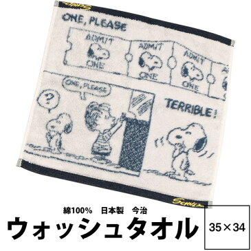 あと少しで送料無料♪今治 タオル SNOOPY スヌーピー ウォッシュタオル 34×35cm PN1661 21ww 西川 日本製 綿100％ パイル Vintage PEANUTS ピーナッツ コミック チャーリー・ブラウン ルーシー リラン ウッドストック アイボリー ネイビー 肌色 紺