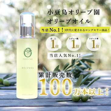 オリーブ園 オリーブオイル 80ml 【 美容オイル バージン オリーブオイル ベビーオイル マッサージオイル ヘアケア 枝毛ケア ネイルケア あす楽_年中無休 楽ギフ_包装 楽天BOX受取対象商品 はこぽす対応商品 】