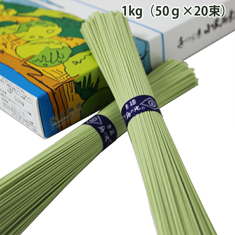 オリーブ素麺　1kg（50g×20束）【 島