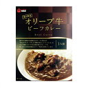 オリーブ牛ビーフカレー【 オリーブ牛 讃岐 香川 レトルト カレー ビーフカレー レトルトタイプ 1人前 楽ギフ_包装 楽ギフ_のし 】