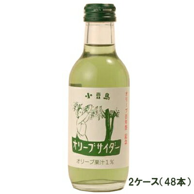 オリーブサイダー　200ml×48本（2ケース）※同梱不可【 送料無料 サイダー オリーブ まとめ買い 小豆島 オリーブ園 オリーブ オリーブ果..