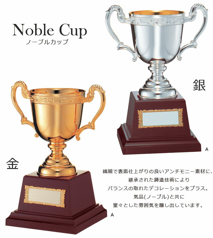 優勝カップ 金属製 23cm 6サイズ 紅白リボン付 名入れ 持ち回り レプリカ ゴルフ 野球 サッカー 表彰 賞品 大会 コンペ イベント《送料無料・文字入無料》【MNO-02150-02151 Cサイズ】高さ：23cm 口径：9.5cm K7