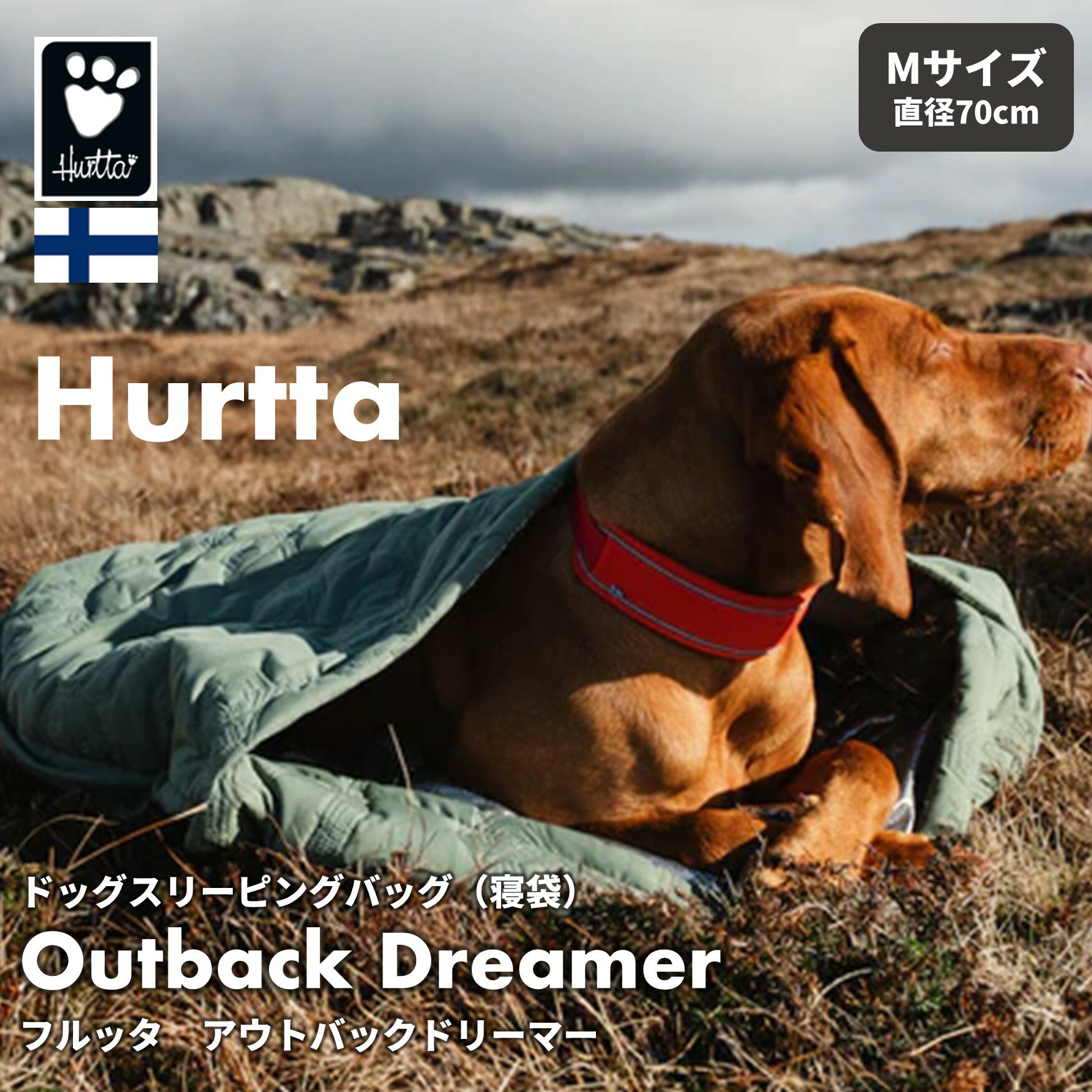 フィンランドのドッグブランド【Hurtta】【フルッタ】・スリーピングバッグ 寝袋【アウトバック ドリーマー】Mサイズ 直径70cm 中型犬用