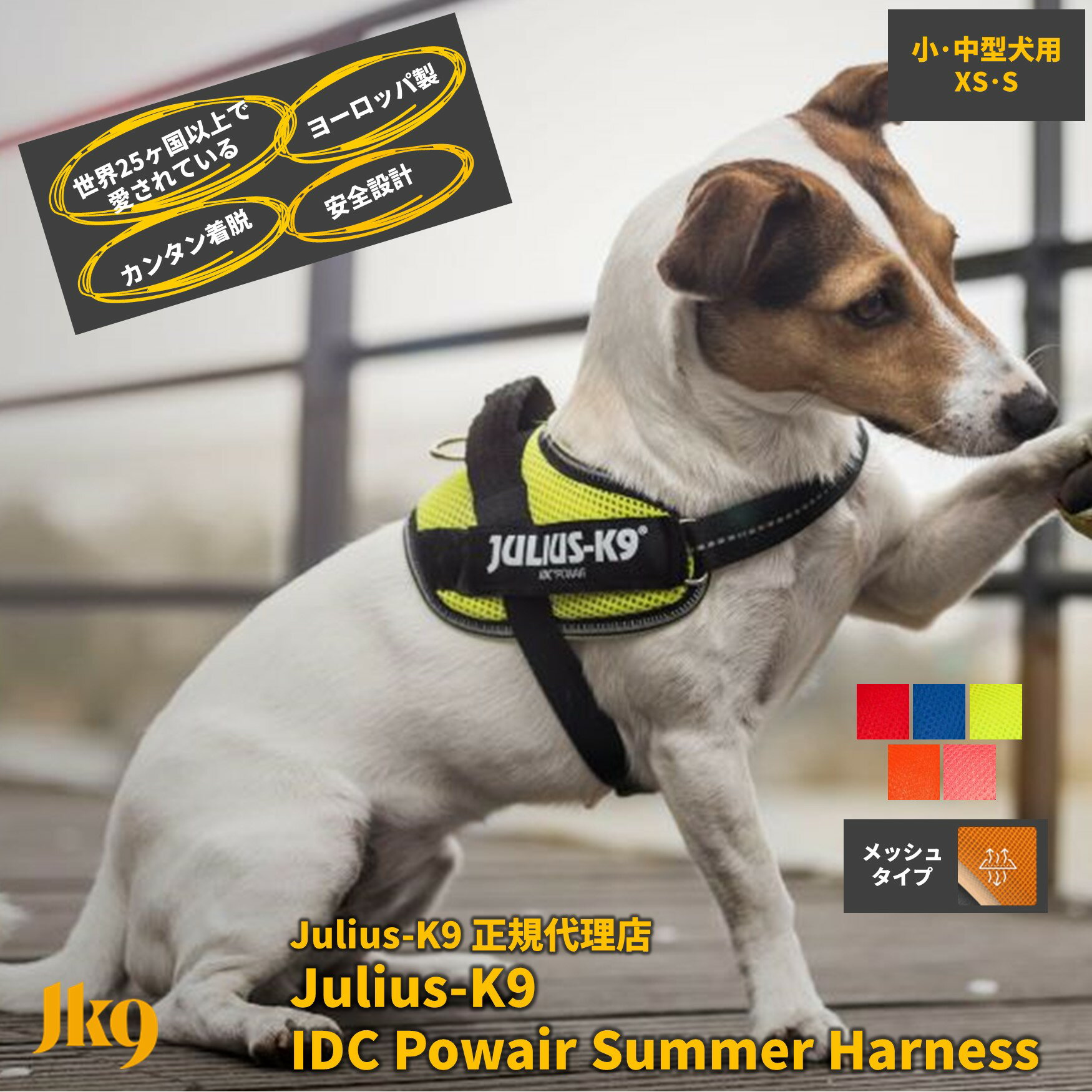 2021新商品 XS S IDCパワーサマーハーネス メッシュハーネス Julius-K9 ユリウスケーナイン 中型犬 犬用 胴輪 胸囲40〜67cm 