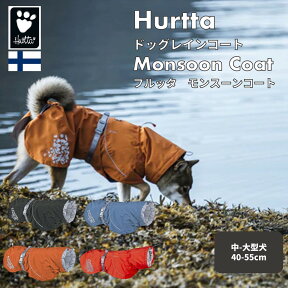 【Hurtta】【フルッタ】・レインコート「モンスーンコート」 中・大型犬用