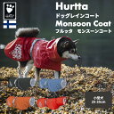 商品説明 Hurtta モンスーンコート 素材：ポリエステル、ポリアミド、Houndex 製造：中国 1万円以上送料無料!!　オススメ同梱アイテム一覧 金額別に出ているので選びやすい!!フィンランド・Hurttaの ニューレインコート【モンスーンコート】。 フィンランドのドッグブランド【Hurtta】とは？ Hurttaはフィンランドに本社があるドッグブランドです。北欧、ヨーロッパを中心に数十か国で愛されており、その品質により各国で大変人気が高いブランドとなっております。 Hurttaの魅力は、シンプルなデザインと機能性の高さ。デザインはフィンランドの本社で行われ、 「アクティブドッグのためのドッグウェア、ドッググッズ」 をモットーに、必要なものはしっかりと作りこみ、無駄なものは一切そり落としたシンプルなデザイン。もちろん、様々な犬種でフィッティングし、サイズを企画していますので、小型〜大型犬までフィットしてくれると思います。 また、素材に関しても常に愛犬が快適な状態で過ごせることを念頭にセレクト。特に、Hurtta独自の透湿防水素材【Houndtex】をドッグウェア類の多くには採用しており、雨や風から愛犬を守るだけでなく、内側の蒸れを抑え、できる限り愛犬にとって着心地がよくなるよう工夫しています。 「Protects your dog, Protects your home」愛犬を守るだけでなく、ご自宅も汚れから守ります。 防水性・透湿性に優れたオリジナル透湿防水素材 【Houndtex】を採用した機能性抜群のレインコート。 フィンランド・Hurttaの2019年の新作レインコートが 登場いたしました。おそらくではありますが、これから 3年間ほどはこのレインコートが最新バージョンとなります。 ここ最近のHurttaのレインコートはすごく品質が高いと 思います。世界中のいろんなレインコートを展示会などで 確認していますが、モンスーンコートほど品質、価格面で 優れているものは少ないと思います。レインコート独特の シャカシャカ音もなりにくい形状になっているなど、 フルッタの歴代レインコートの中でも進化していると思います。 もちろん、旧タイプ同様にオリジナル 素材【Houndtex】を採用。 Houndtexは、雨や風から愛犬を守って くれるだけでなく、内側にこもりがちな湿気は 外に出してくれるという優れた素材です。 メーカーではこのHoundtexを「犬の第二の皮膚」 と言っている程の自信作となります。 Houndtexのような素材を一般的に 【透湿防水素材】と呼び、有名な アウトドアブランドのレインコートや ジャケットなどにもよく使用されています。 ただ、ペット用のレインコートとして 使用しているメーカーはさほど 多くないと思います。 Hurttaでは、Houndtexという独自の 透湿防水素材を採用することで、 優れた防水性を実現するだけでなく、 愛犬の着心地も追及しています。 看板犬達もHurttaの レインコートを長年愛用していますが、 その防水性には目を見張るものが あります。雨が強くても30分程度の 散歩であればレインコート内の毛は ふっさふっさです。もちろん、既に 何度も洗濯していますので、効果が 落ちることもなさそうです。 着脱がとっても簡単。強力な防水性。 さらにハーネスも愛用できるんです。 モンスーンコートは、着脱がとっても簡単なのも 大きなポイント。おそらく慣れてしまえば 8秒ほどで着脱ができちゃうと 思います。 着脱が簡単なのですが、 機能も本当に優れています。 ハーネス用の穴がついていますので、ハーネス装着後に着用可能。 シャレオツなHurttaバックル＆テープ 背中部分の長さも調整できるのがオススメポイント。 ハイネックで後ろ足の太ももあたりまで覆うことができます。 裏地はメッシュ素材なので、オールシーズンOK。 もちろん安全性にも配慮されています。 夜道でのお散歩でもできる限り目立たせるように 3M社の反射リフレクターも採用。ライトが当たる ことで反射するため安全です。 10年以上の経験から多くの 愛犬にフィットするように考慮されています。 イラスト1の背中の長さをまずは計測して 頂くだけでOK。前足の肩甲骨あたりから 尻尾の付け根まで計測してください。 胴回り・首回り等は調整が可能です。 迷われた場合は少し小さめをセレクトして 頂いた方が良いと思います。 ※Hurttaのジャケット類の背中は 　首の付け根から尻尾の付け根までの 　長さとなります。通常の着丈よりは 　短くなります。25サイズはリング付 新カラー・エコレッドが登場しました。 ※只今送料無料でお届けさせて頂いております。 ※サイズの件で迷われた場合はお電話、メール 　にてご相談ください。 中・大型犬用サイズはこちらから 大型犬用サイズはこちらから