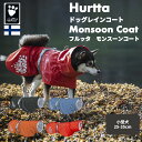 【Hurtta】【フルッタ】・レインコート「モンスーンコート」 小型犬用