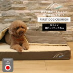 [Hakusan]愛犬が熟睡できるように試行錯誤して作ったファーストドッグクッション　Mサイズ