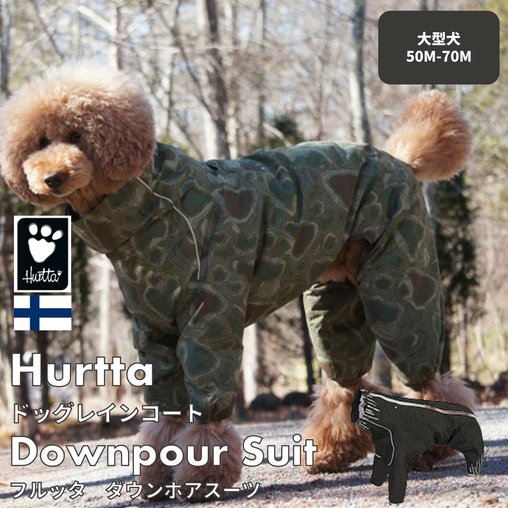 【Hurtta】【フルッタ】・ドッグレインコート 「Downpour Suit ダウンポアスーツ」大型犬用のサムネイル