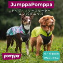 フィンランドのドッグブランド【Pomppa】【ポムッパ】・ドッグフリースセーター【Jumppa Pomppa】中・大型犬用