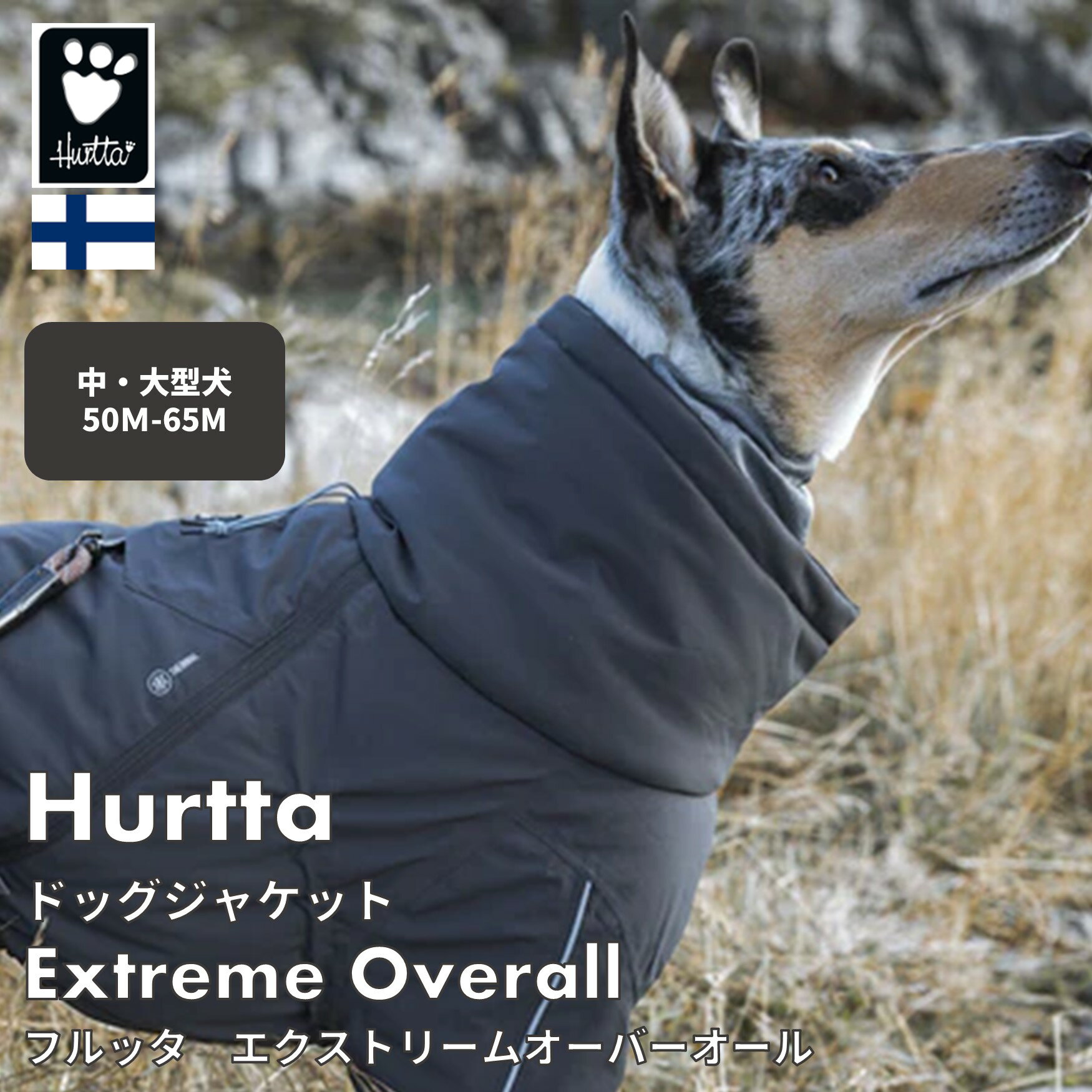 楽天1stDogCafeフィンランドのドッグブランド【Hurtta】【フルッタ】フルッタ史上最強レベルの防寒オーバーオール【エクストリームオーバーオール】中・大型犬用