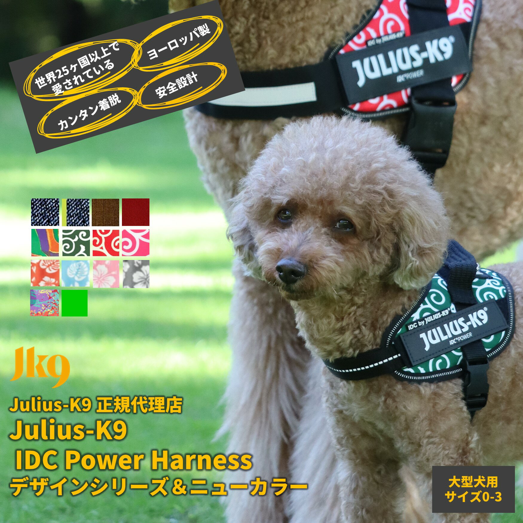 ユリウスケーナイン・IDCパワーハーネス デザインシリーズ＆ニューカラー Size0〜3サイズ　中・大型犬用サイズ