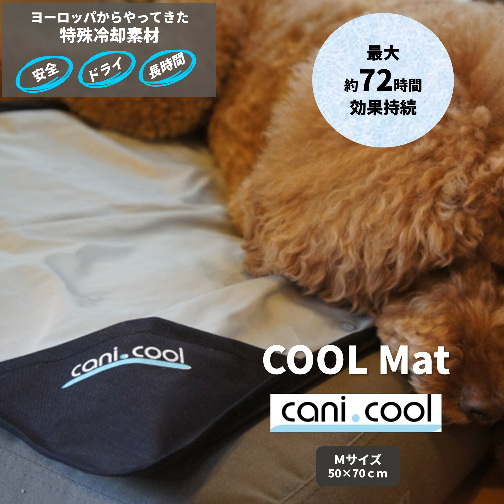 [CANI COOL]カニクール　クールマット　Mサイズ【クーリングマット】