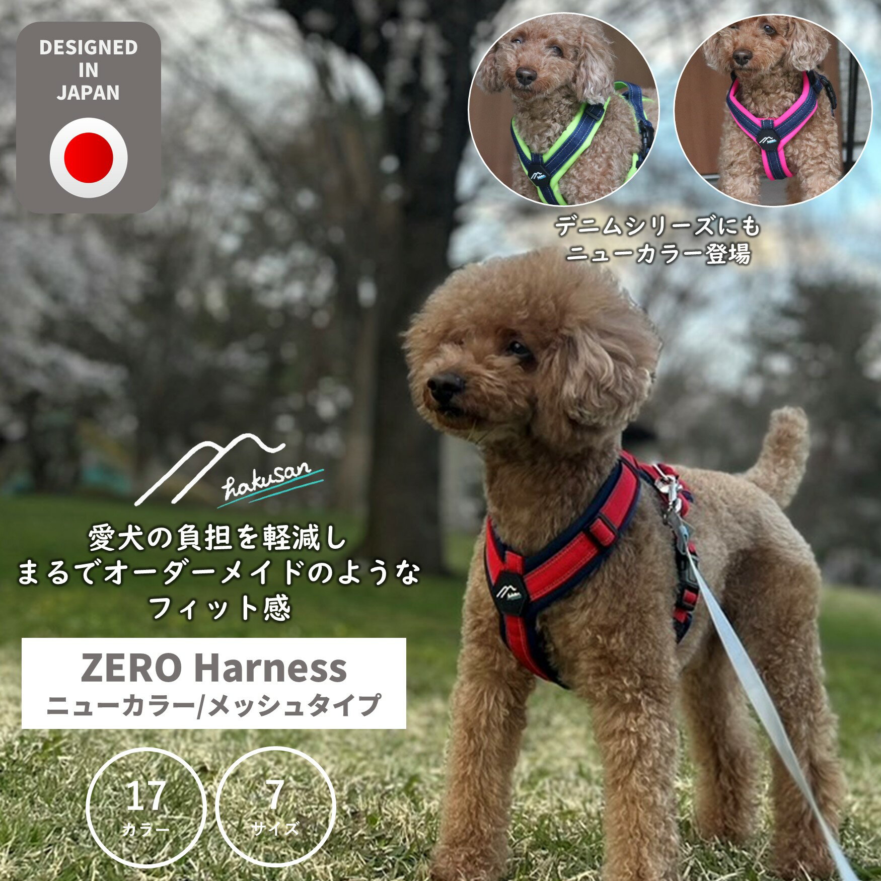 [Hakusan]オーダーメイドのようなフィット感。体に優しくフィットする【ゼロハーネス】　ニューカラー＆限定カラー＆メッシュシリーズ