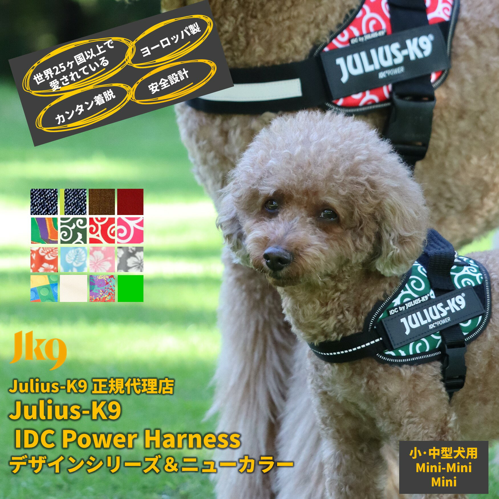 ユリウスケーナイン・IDCパワーハーネス デザインシリーズ＆ニューカラー MINIサイズ　小・中型犬用サイズ