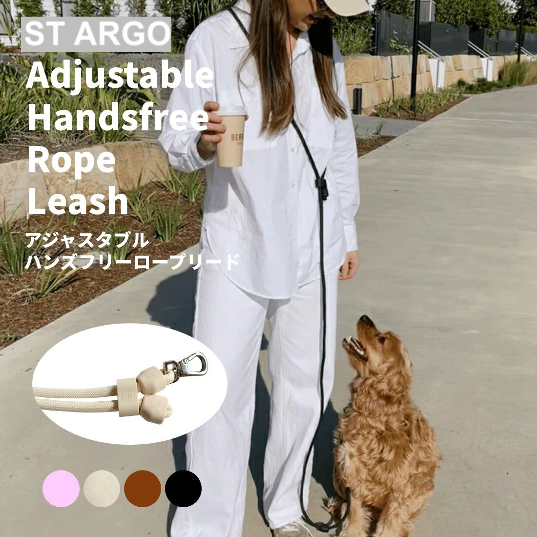 オーストラリア・ST ARGO アジャスタブル・ハンズフリーロープリード