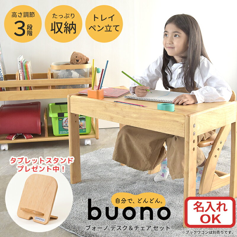 大和屋 Buono3 ブォーノ3 デスク＆チ