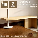 框のせ玄関ベンチ(幅115) RSP-GB1 介護 玄関ベンチ 木製 ベンチチェア ハンドル付き 腰掛け シニア向け 玄関スツール 奥行35 モダン おしゃれ かわいい おすすめ 介護用品 玄関椅子 敬老の日 プレゼント 敬老祝い 4070 ヨンマルナナマルシリーズ