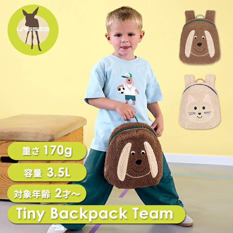 Rakuten - タイニーバックパック Tiny Backpack Tiny Team 3.5L 軽量キッズリュック 通園遠足 2歳頃から Lassig レッシグ