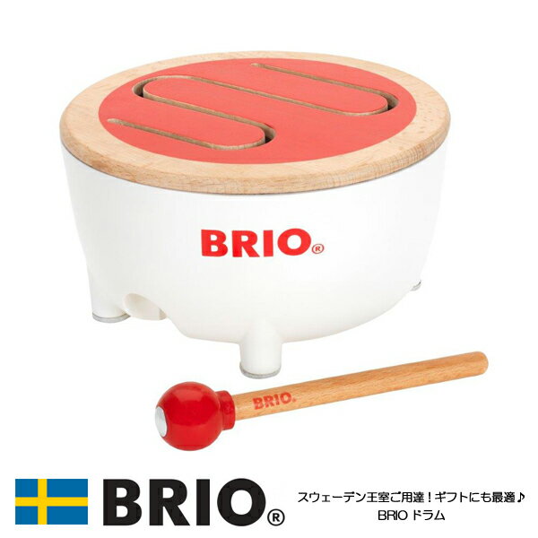 おもちゃのドラム BRIOドラム 30181 おもちゃ 楽器 ドラム ブリオ ベビー 木製