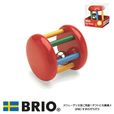 【10%OFFクーポン配布中】すずのガラガラ 30052　おもちゃ　ベビー　赤ちゃん　おしゃぶり　ブリオ　brio