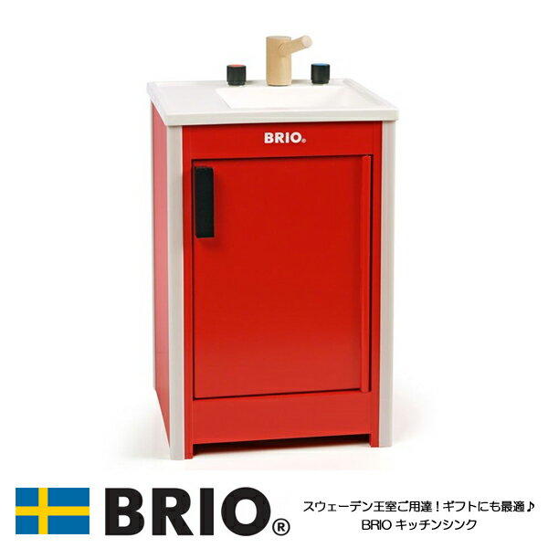 【びっくり特典あり】キッチンシンク 31358 おもちゃ 知育玩具 おままごと ままごと遊び BRIO ブリオ