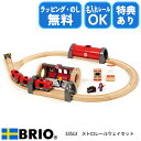 メトロレールウェイセット 33513 おもちゃ 電車 知育玩具 汽車遊び レール遊び レールセット BRIO ブリオレールシリーズ ラッピング無料 熨斗無料 名入れOK