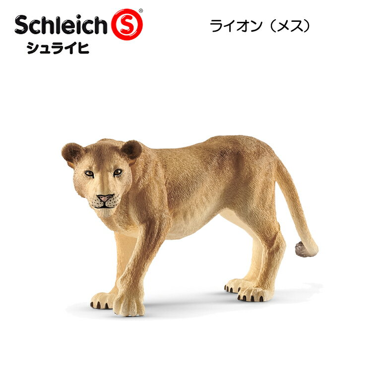 ライオン メス 14825 動物フィギュア ワイルドライフ シュライヒ