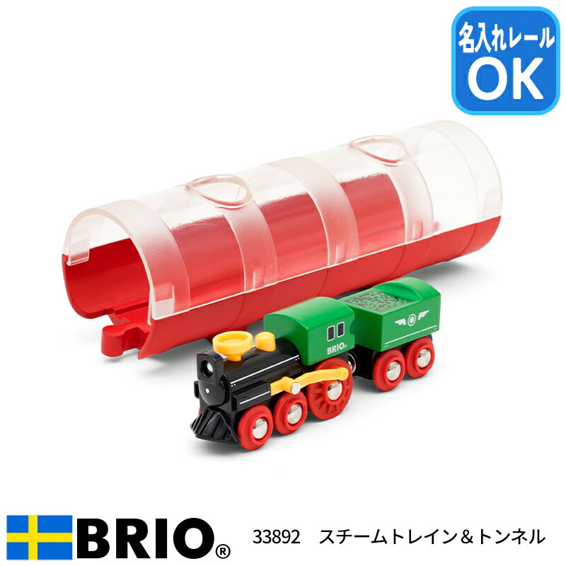 商品説明 クラシックなデザインと木製のディティールが特徴のBRIO World(ブリオワールド)スチームトレイン&トンネル。 蒸気機関車と客車がBRIO World(ブリオワールド)の木製レールの上をシュッシュポッポと進むと、古き良き時代にタイムスリップ。さぁ、全速力で出発進行！ オシャレなパッケージはそのままスタイリッシュなトンネルとして使えます。 BRIO World(ブリオワールド)の木製レールと組み合わせて、さぁ出発進行！ 対象年齢：3歳〜（あくまでも目安です。実際は個人差が多少ございます。） ※名入れ108mmレールご不要の方は「不要です」をご選択ください。「不要です」をご選択された場合、名入れフォントや名入れイラストをご選択いただいたり、刻印する文字をご入力いただきましても、システム上名入れレール代金の加算処理や名入れレールの作成はいたしません。予めご了承ください。 商品サイズ ■サイズ：(約)235×78×78mm ・ピース数：3ピース 仕様・材質 ■ブナ材、PP、ABS樹脂 組み立て 完成品 製造国 ■中国 検索語 33892 スチームトレイン&トンネル スチームトレインアンドトンネル ファーストキッズ 新生活 入園 入園式 出産祝い お正月 元旦 子どもの日 ゴールデンウイーク 夏休み 冬休み 春休み クリスマス 誕生日 お誕生日 誕生祝い プレゼント 子供の日 贈り物 ニューライフ 休園 友人用 プチギフト スーパーセール スーパーsale お買い物マラソン 買い回り 楽天スーパーSALE お気に入り お気に入り商品 購入履歴 閲覧履歴 ランキング 格安 比較 評判 売れ筋 玩具 知育玩具 教育玩具 おもちゃ オモチャ トイ ベビートイ キッズトイ 子供用玩具 子供玩具 ブリオ BRIO ブリオレール BRIOレール ブリオジャパン 3歳 木のおもちゃ 室内遊び ブリオワールド レールシリーズ 列車 汽車 車両 貨車 貨物車 トンネル 直線レール ストレートレール ピース 部品 遊び方 選び方 男の子 女の子 キッズ チャイルド ベビー 組みたて 組み立て 公式 正規品 線路 鉄道 専門店 対象年齢 いつから いつまで 何歳から 何歳まで 追加 はじめて 初心者 販売店 刻印 名入れ