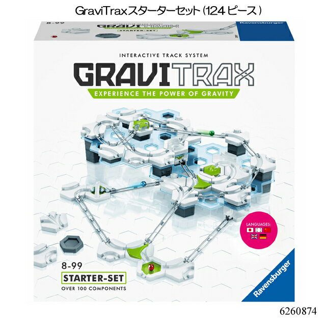 GraviTrax スターターセット(124ピース) 6260874 スロープトイ グラビトラックスシリーズ 物理の学習 ボール転がし 知育玩具 ラベンスバーガー Ravensbuger BRIO ブリオ